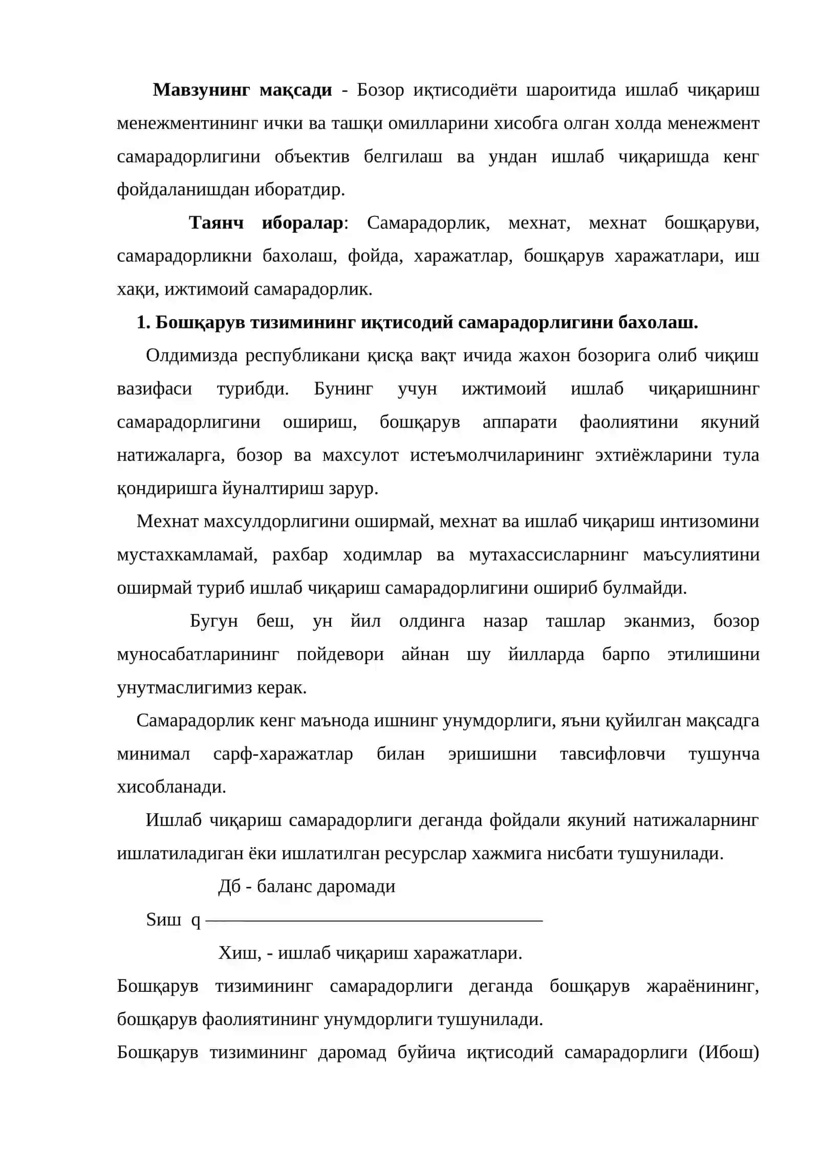 Ишлаб чиқариш менежментининг самарадорлигини бахолаш 2