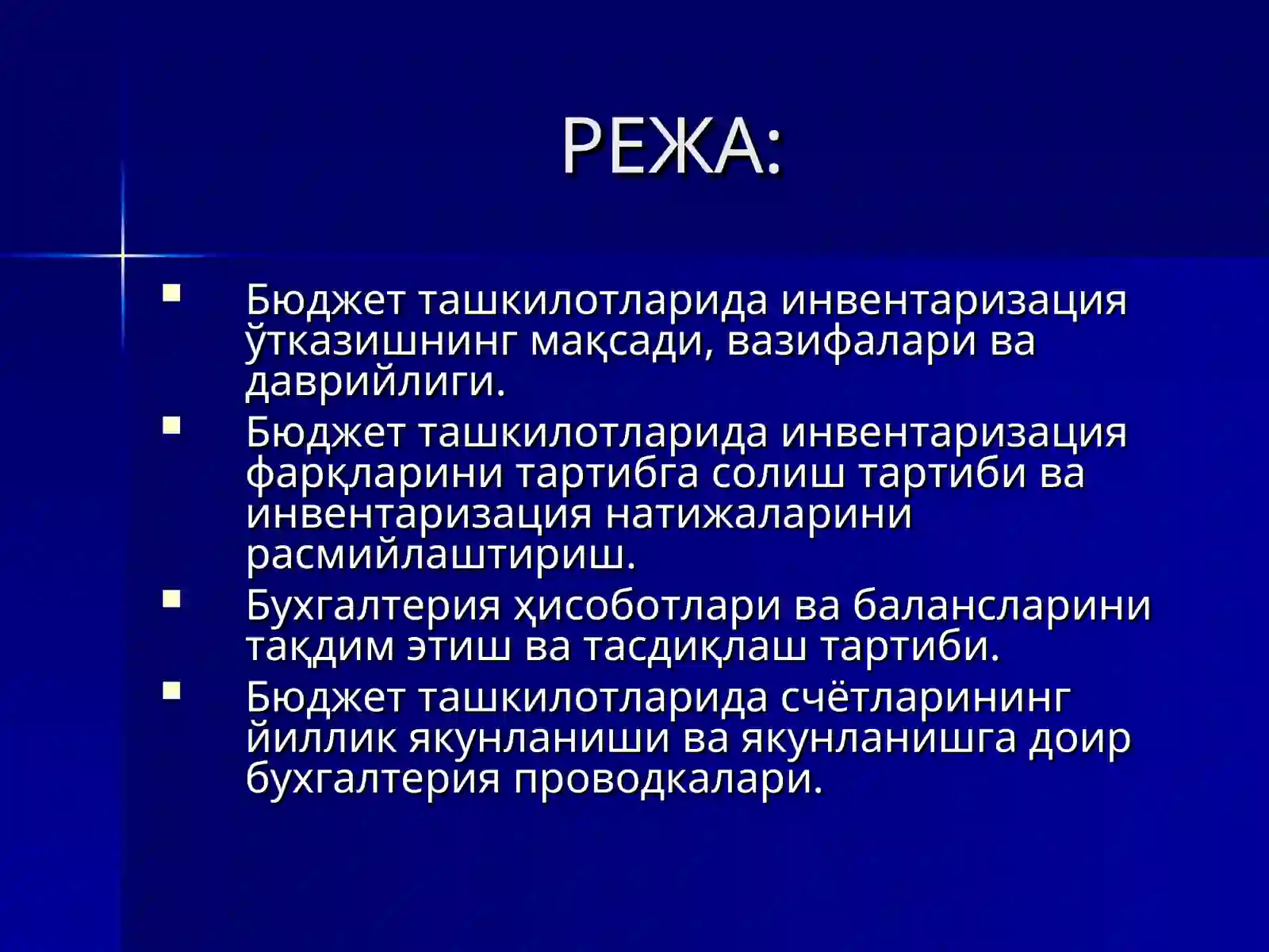 БЮДЖЕТ ТАШКИЛОТЛАРИДА ИНВЕНТАРИЗАЦИЯ ВА СЧЁТЛАРНИНГЙИЛЛИК ЯКУНЛАНИШИ 2