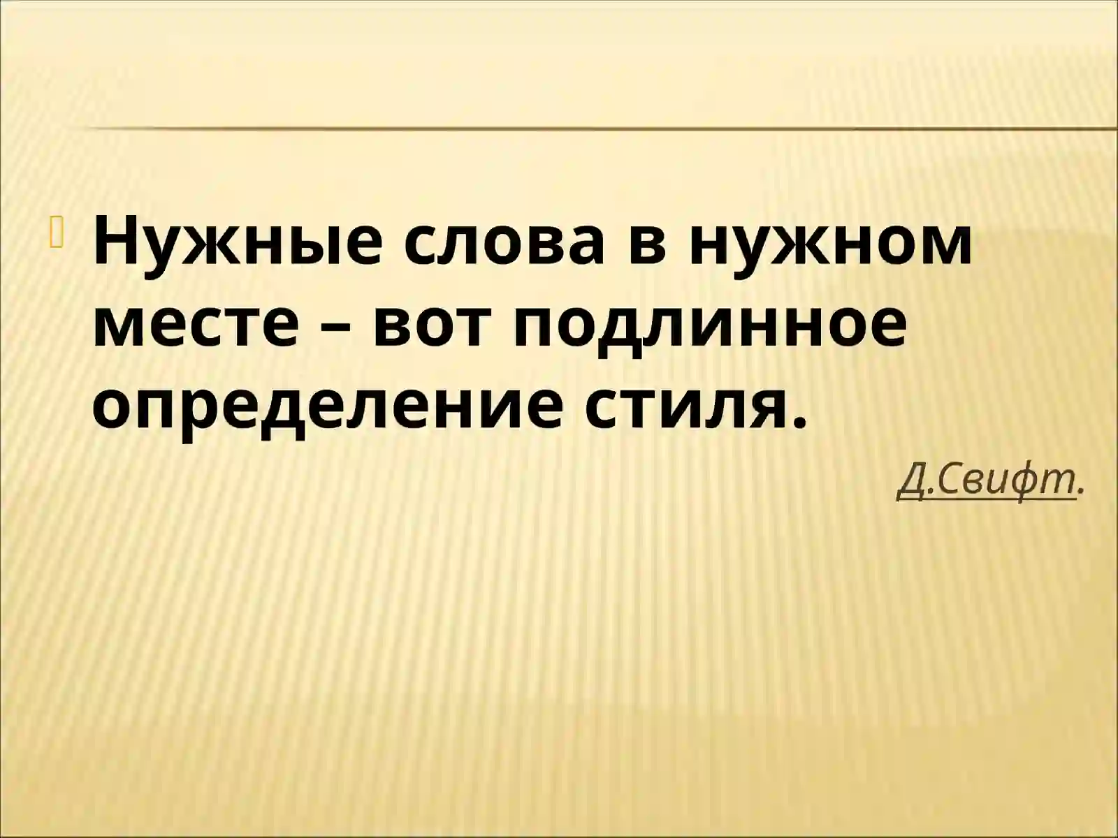 Стили речи 2