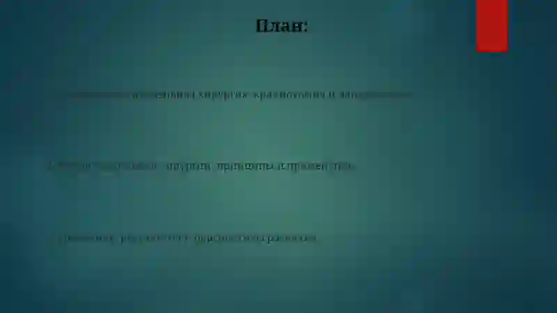 Лечебное дело 2 2