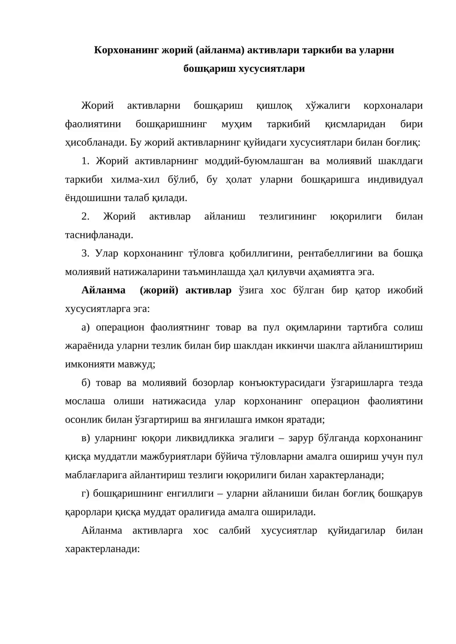 Жорий активларни бошқариш 2