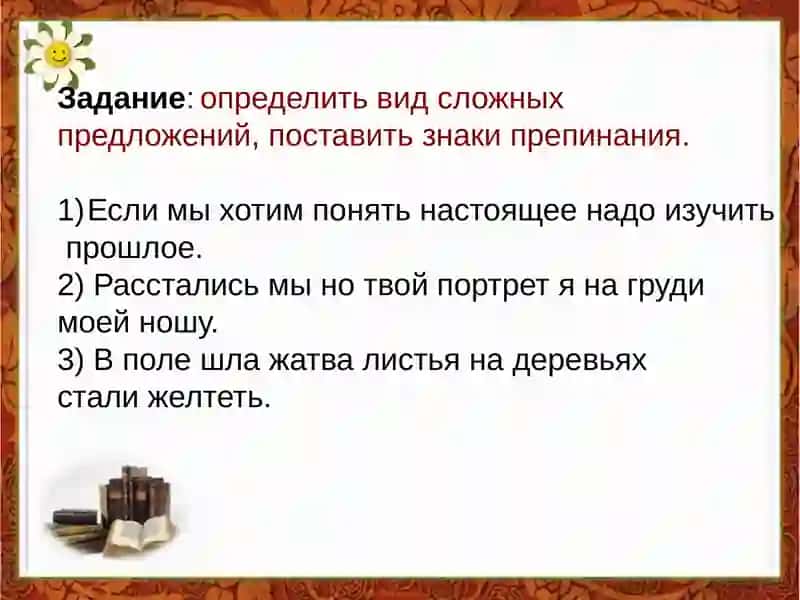 Бессоюзные сложные предложения 2
