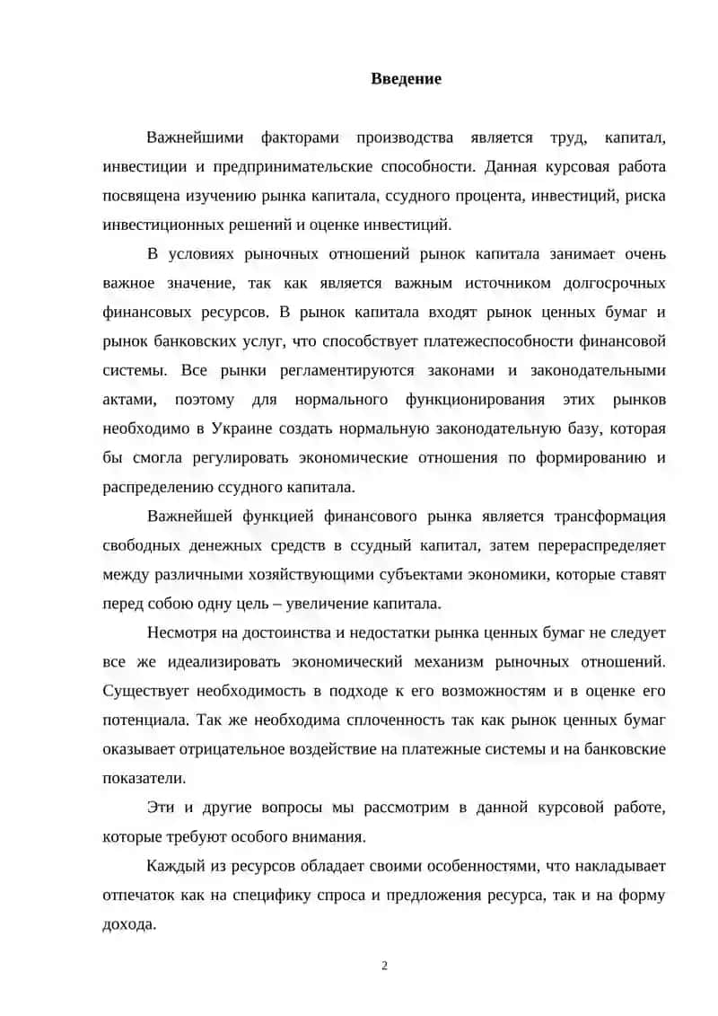 РЫНОК КАПИТАЛА И ЕГО ОСНОВНЫЕ ПОКАЗАТЕЛИ 2