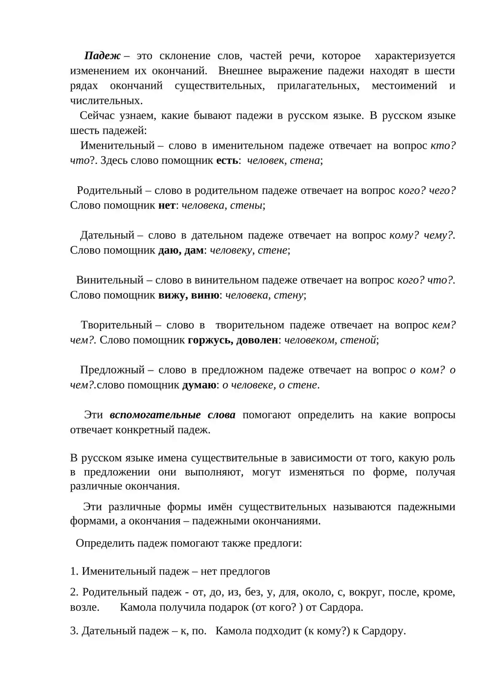 Тема 5. Падежи русского языка. Именительный падеж. Родительный падеж. Лексическая тема: «Великие предки. Имам аль - Бухари» 2