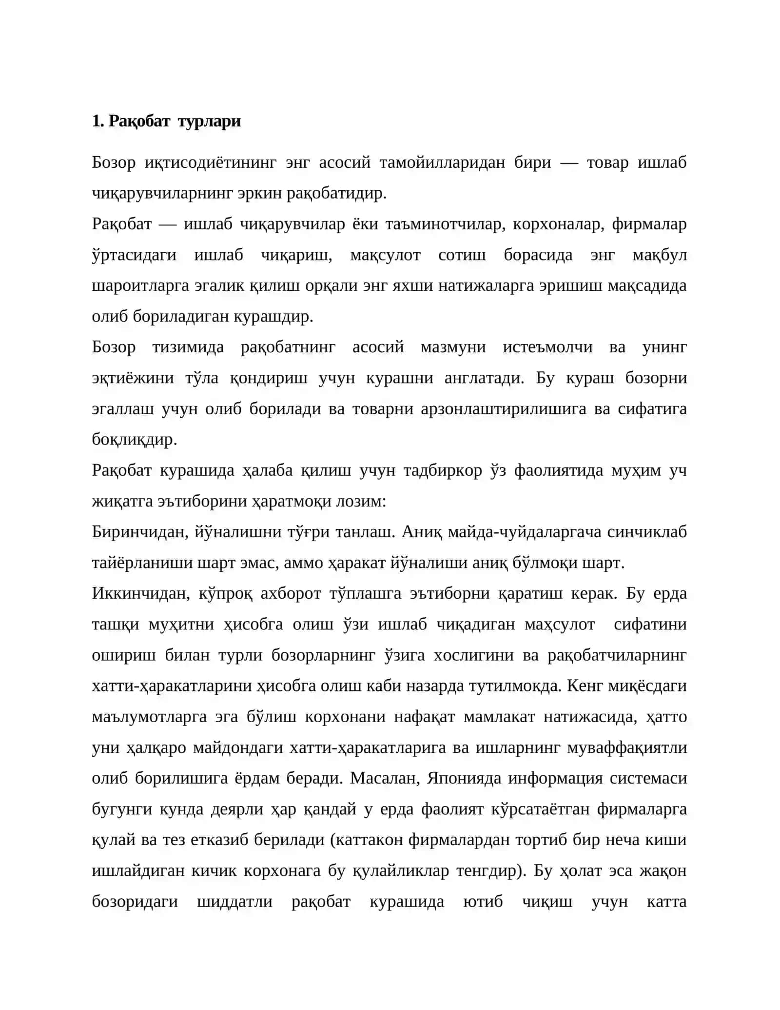 Рақобат турлари 2