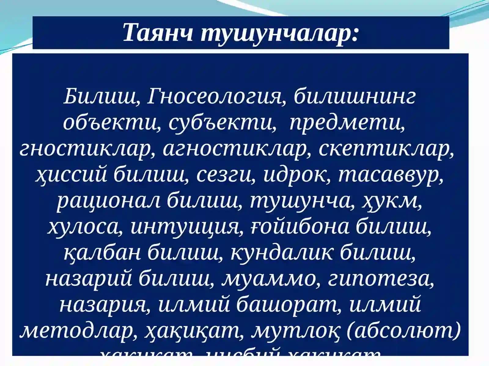 Гносеология – билиш назарияси. Билиш даражалари ва методлари 2