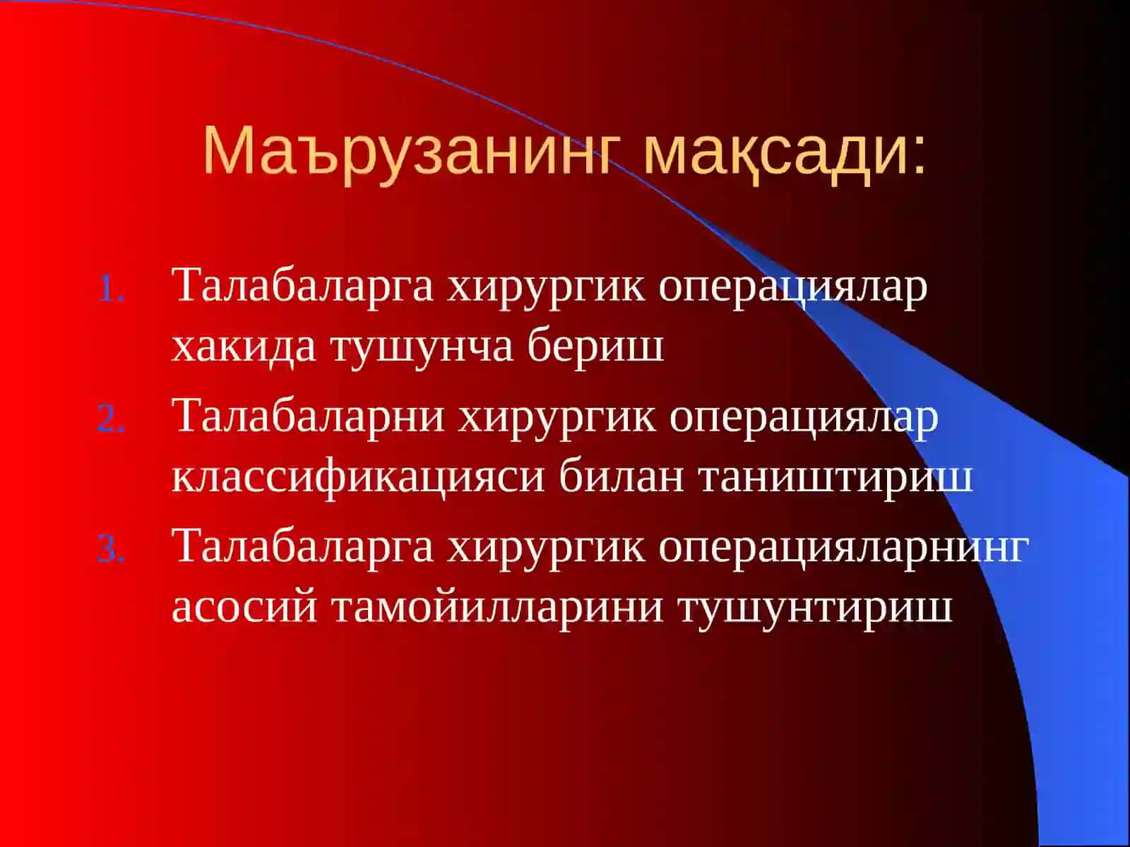 Хирургик операциялар 2