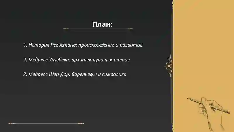 Регистан майдони 2