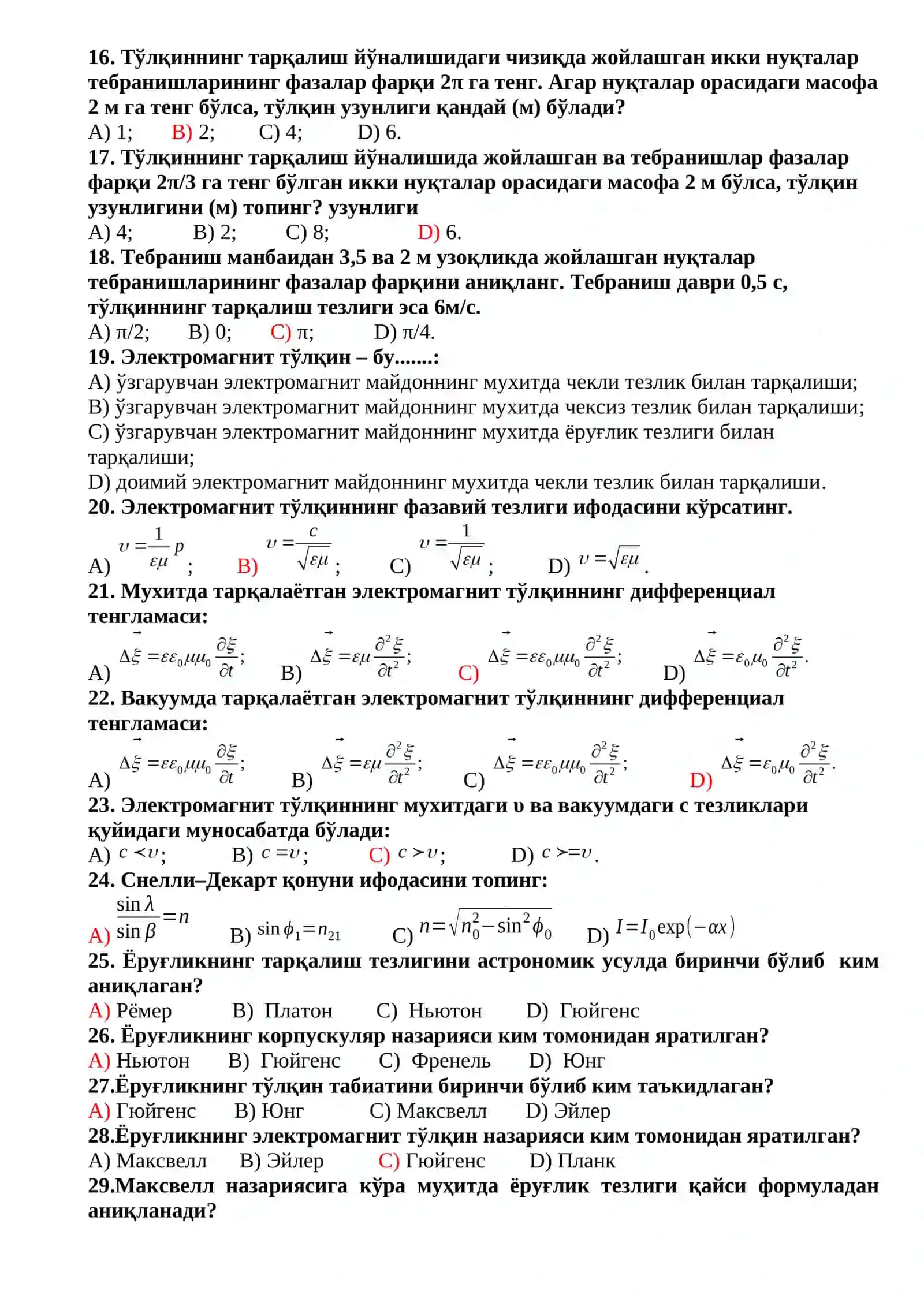 Тест 2