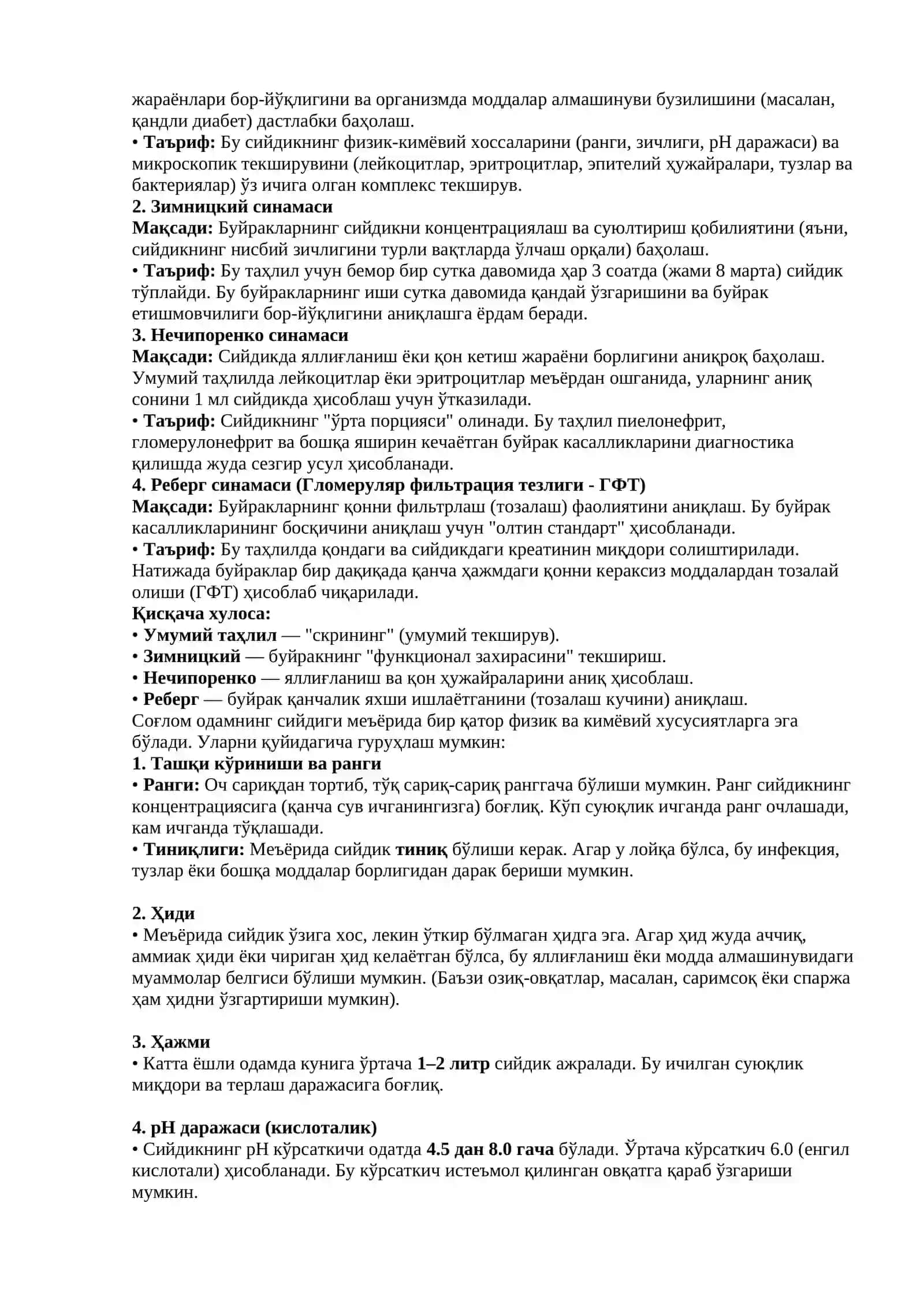 Сийдик чиқариш аъзолари тизими 2