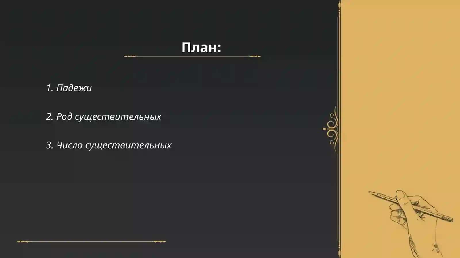 Основные грамматические категории древнерусского языка 2