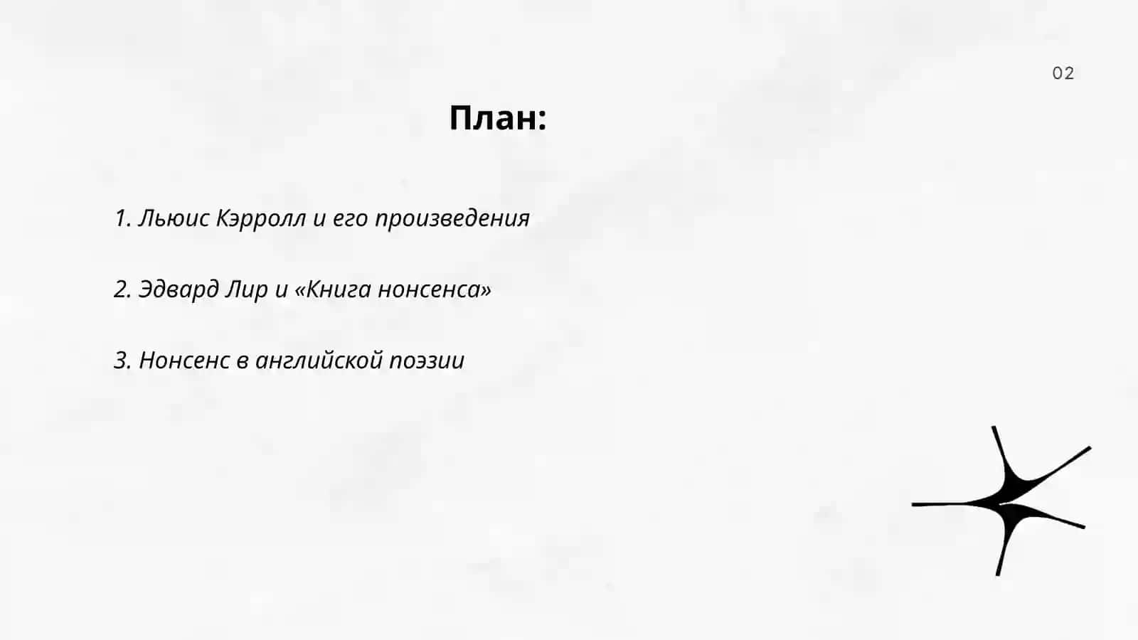 Английская детская литература абсурда 2
