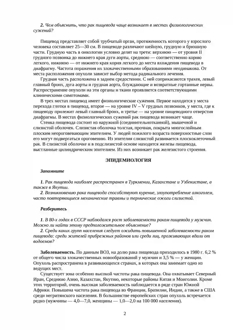 Рак пищевода 2