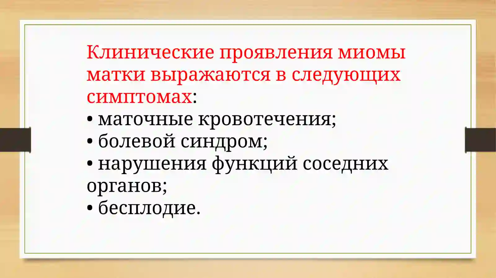 Миома клиника 2