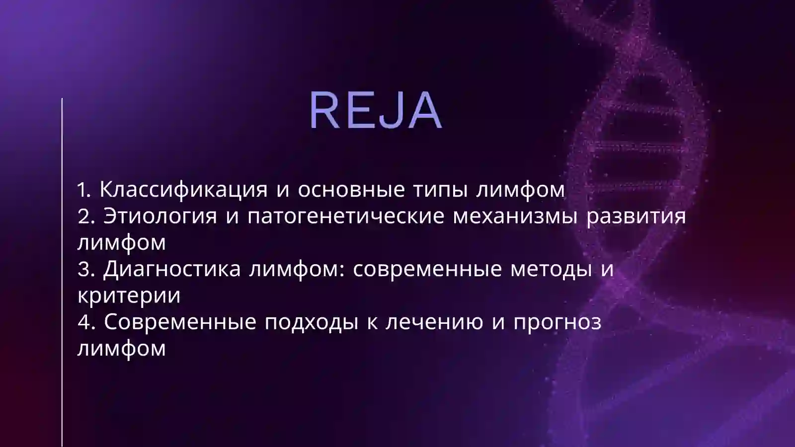 ЛИМФОМЫ 2
