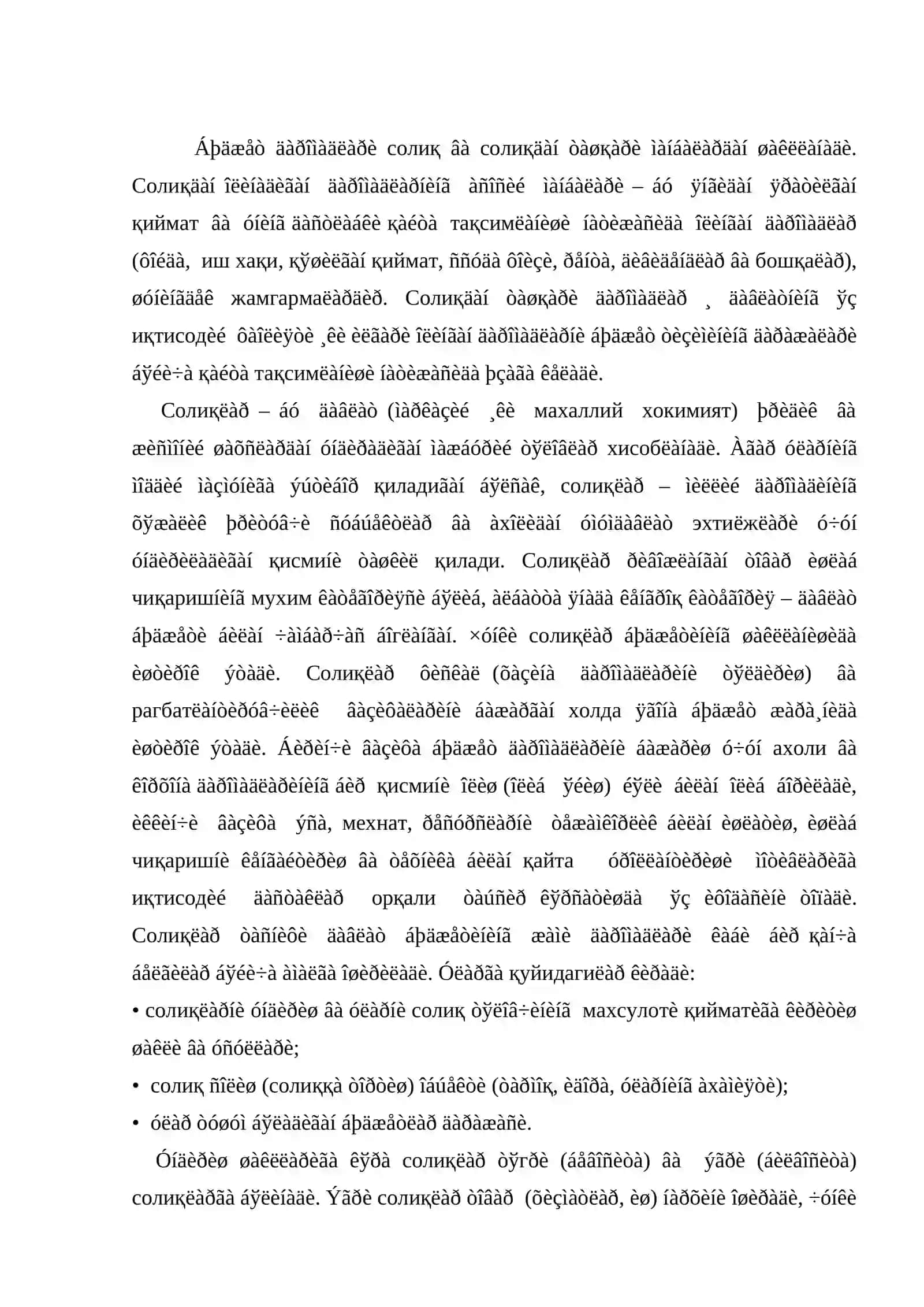 Солиқли даромадлар таркиби, уларнинг иқтисодий ахамияти 2
