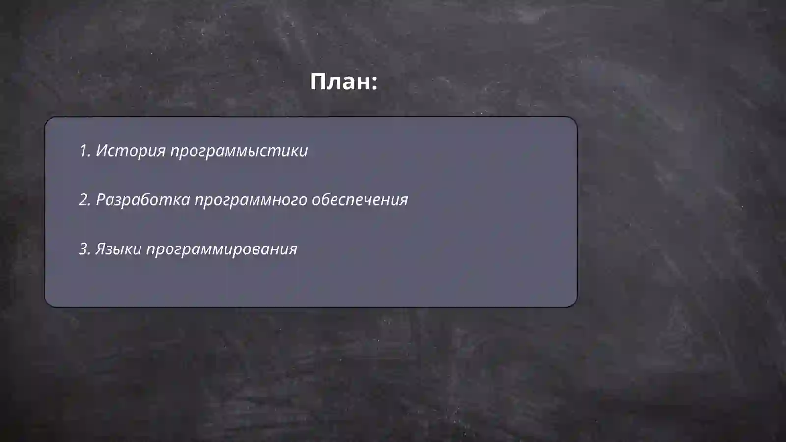 Моя Профессия Программист 2