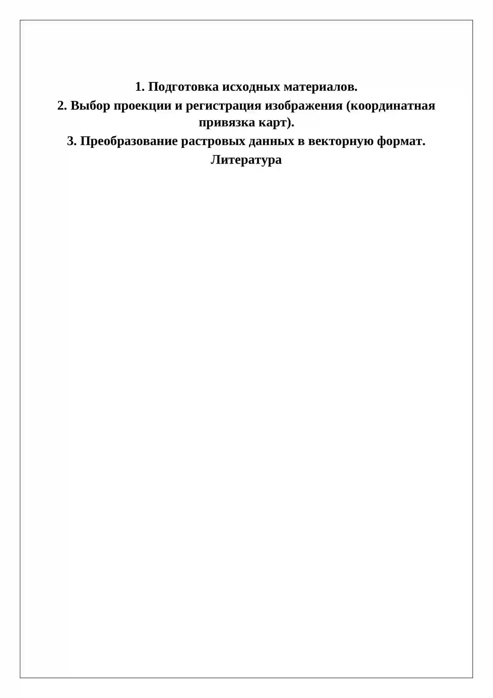 Создание файловую базы геоданных 2