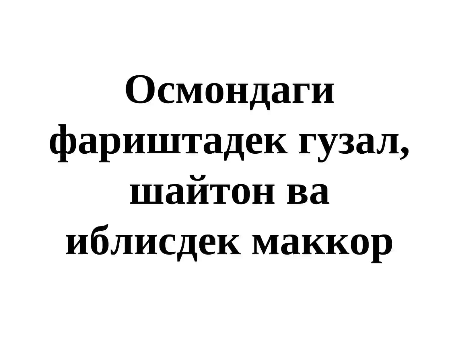 Уткир панкреатит 2