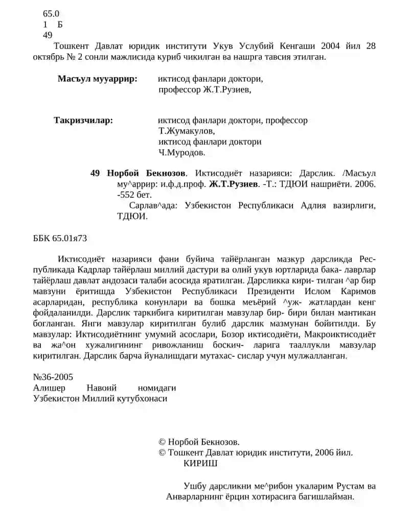 Норбой Бекнозов. Иктисодиёт назарияси: Дарслик 2