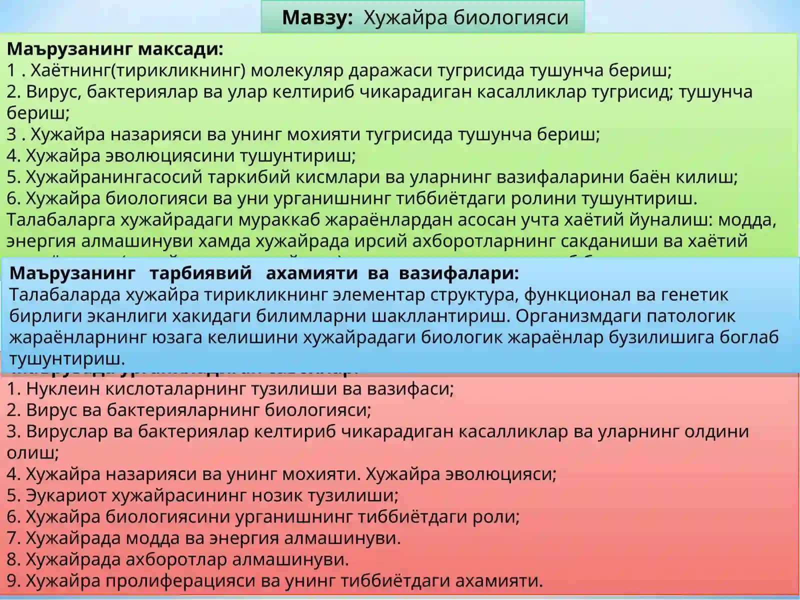 ХУЖАЙРА БИОЛОГИЯСИ 2