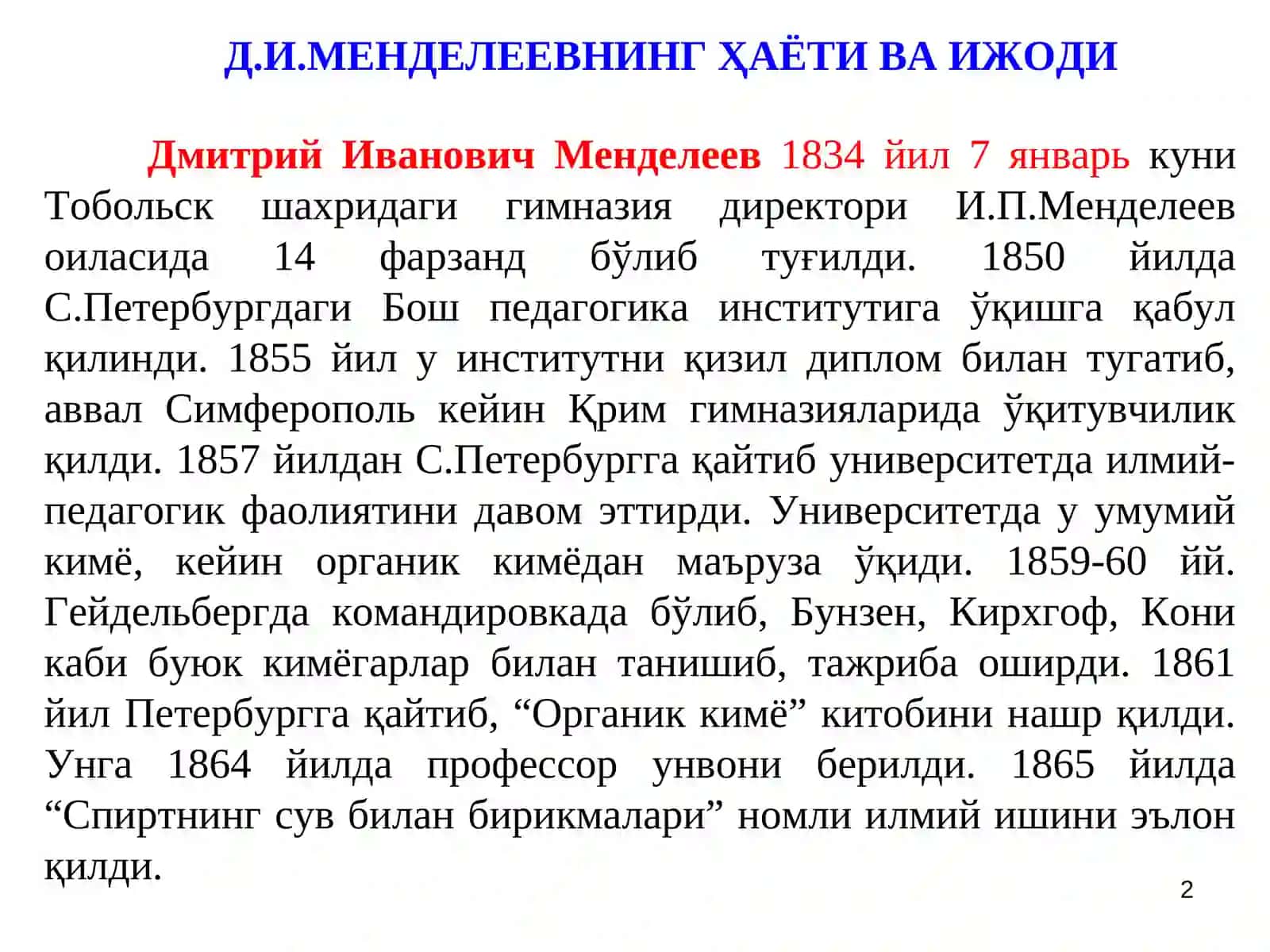 Дмитрий Иванович МенделеевНИНГ ҲАЁТИ ВА ИЖОДИ 2