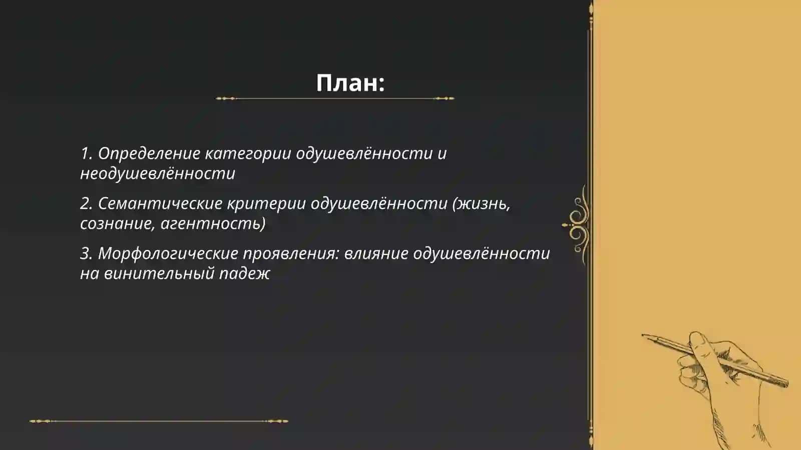 Категория одущевлённости и неодущевлённости 2