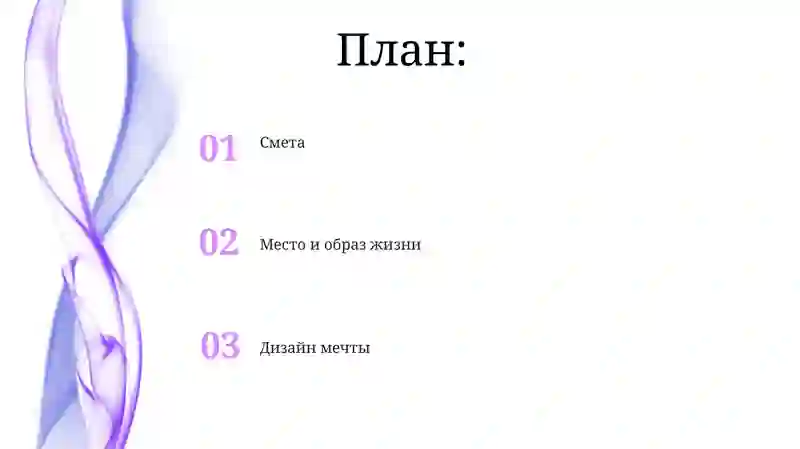 Дом моей мечты 2