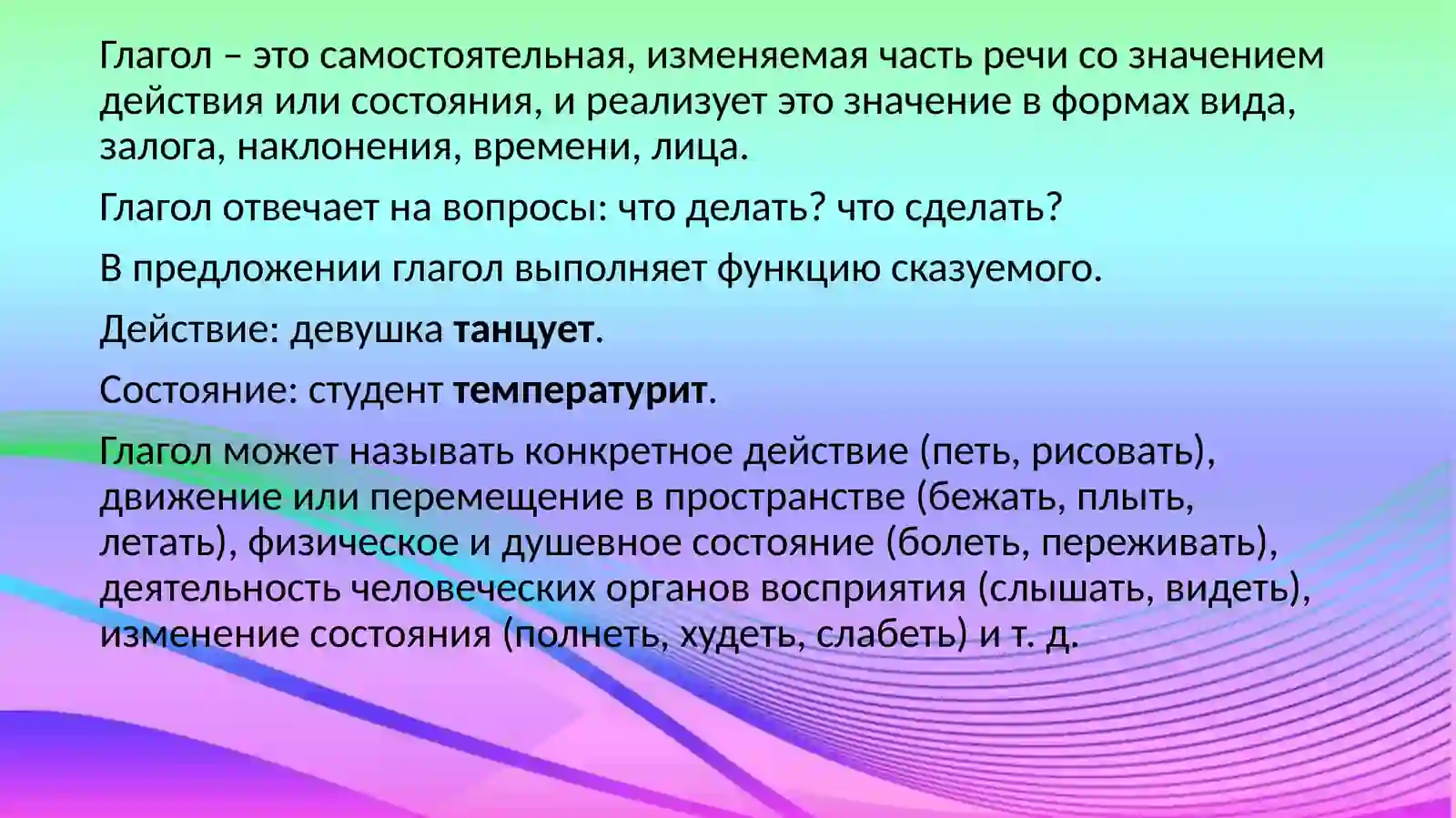 Грамматическая тема: Глагол 2