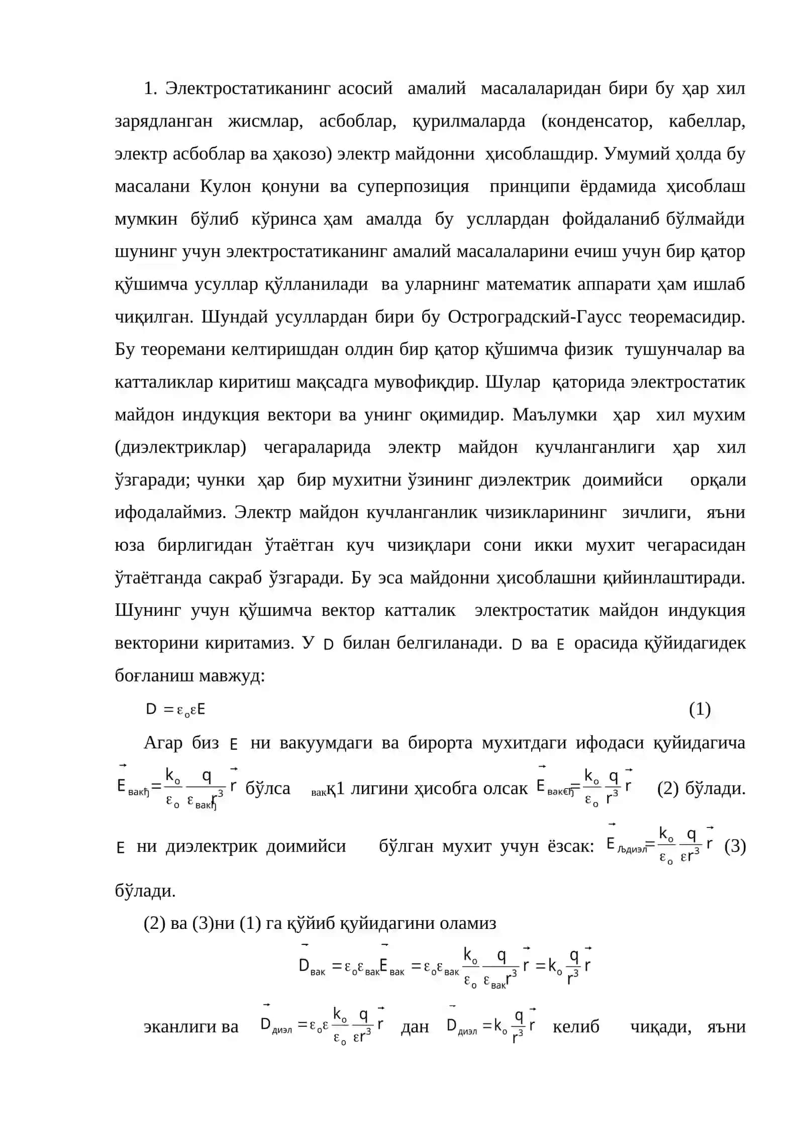 Электр майдонни ҳисоблаш 2