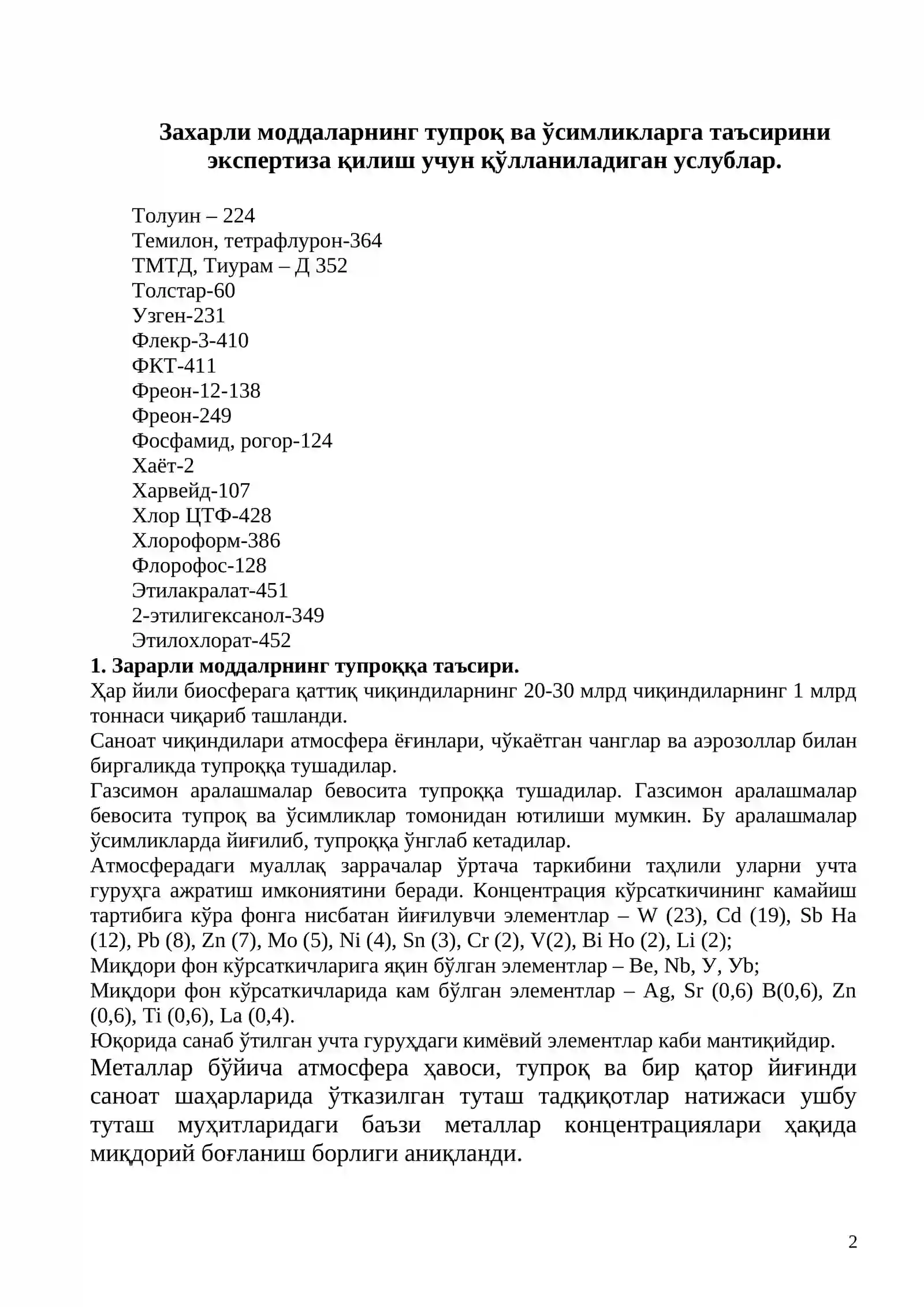 Қаттиқ чиқиндилар 2