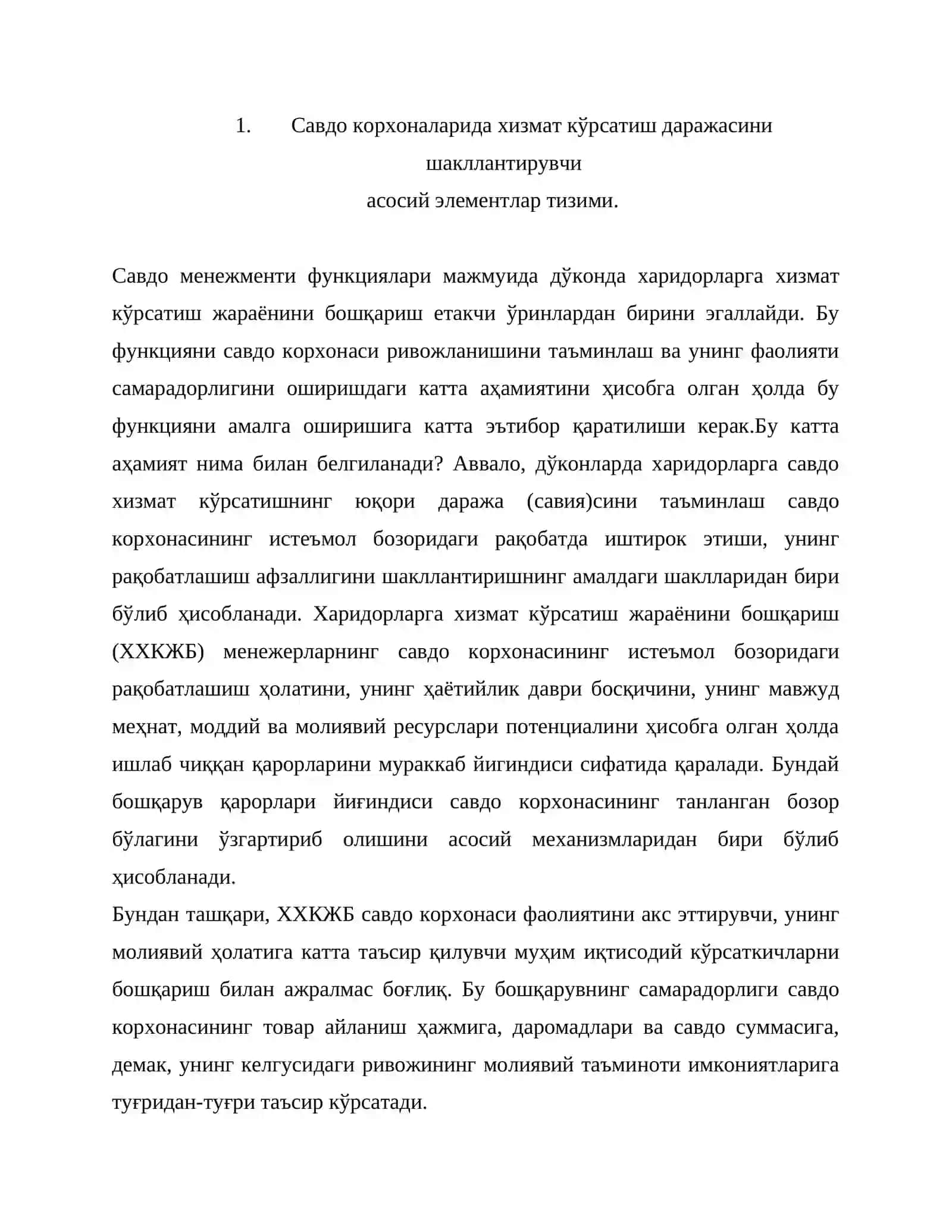 Савдо корхоналарида харидорларга хизмат кўрсатиш жараёнларини бошкариш 2