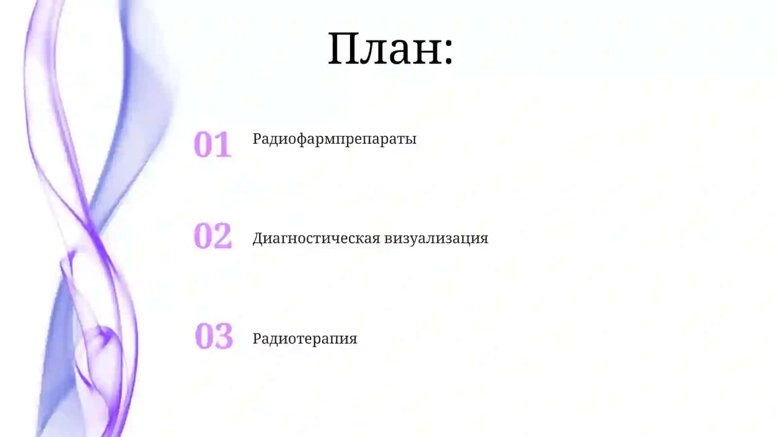Ядерная химия 2