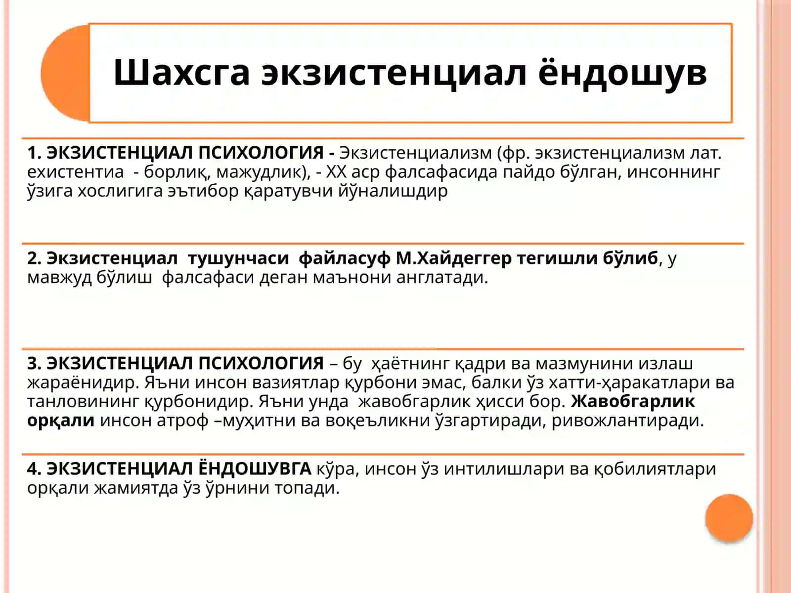 Шахс экзистенциал назарияси 2