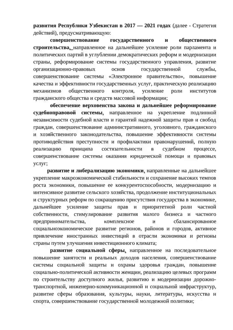 Стратегия действий по дальнейшему развитию Узбекистана 2