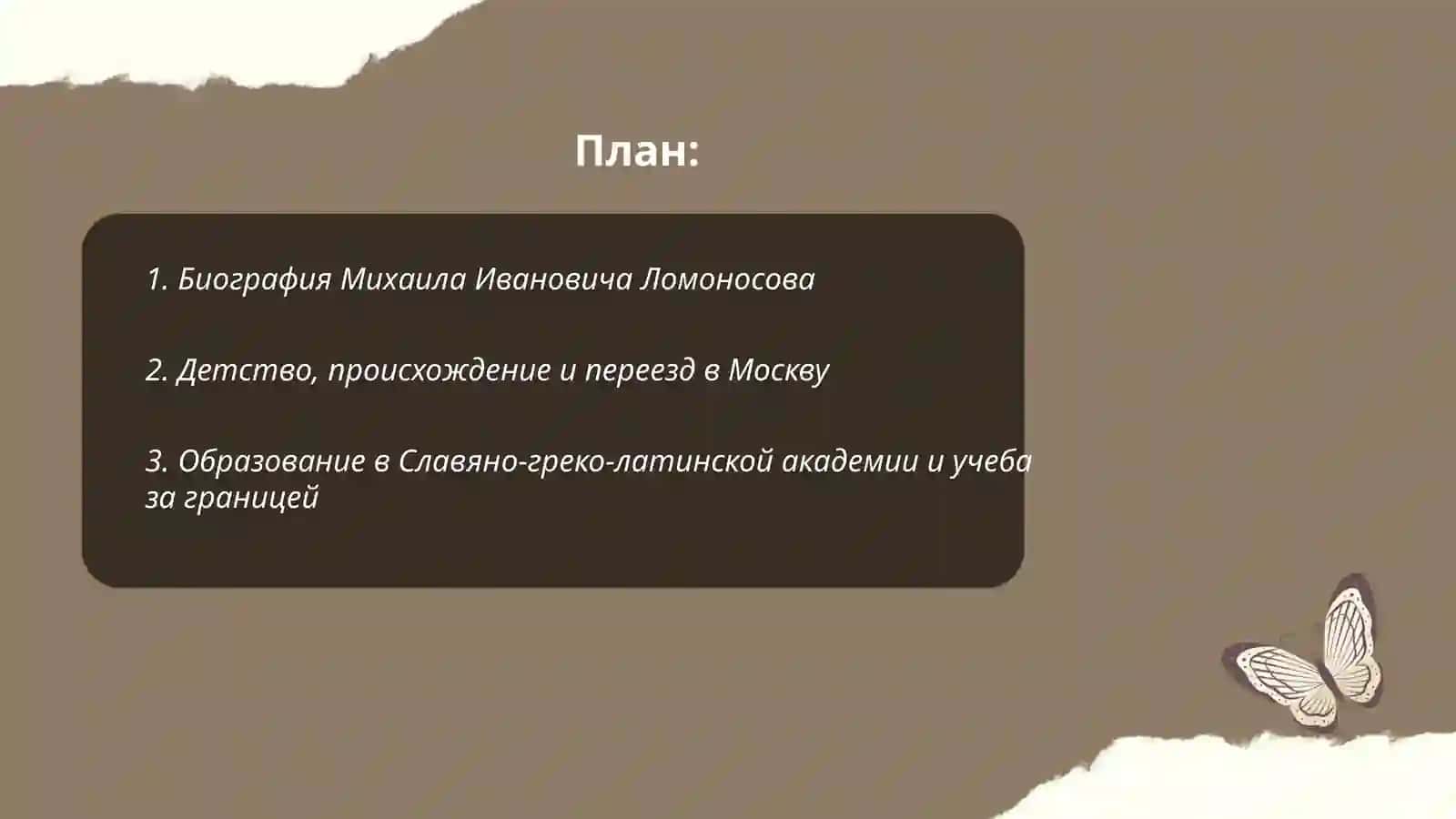 Михаил Иванович Ломоносов 2