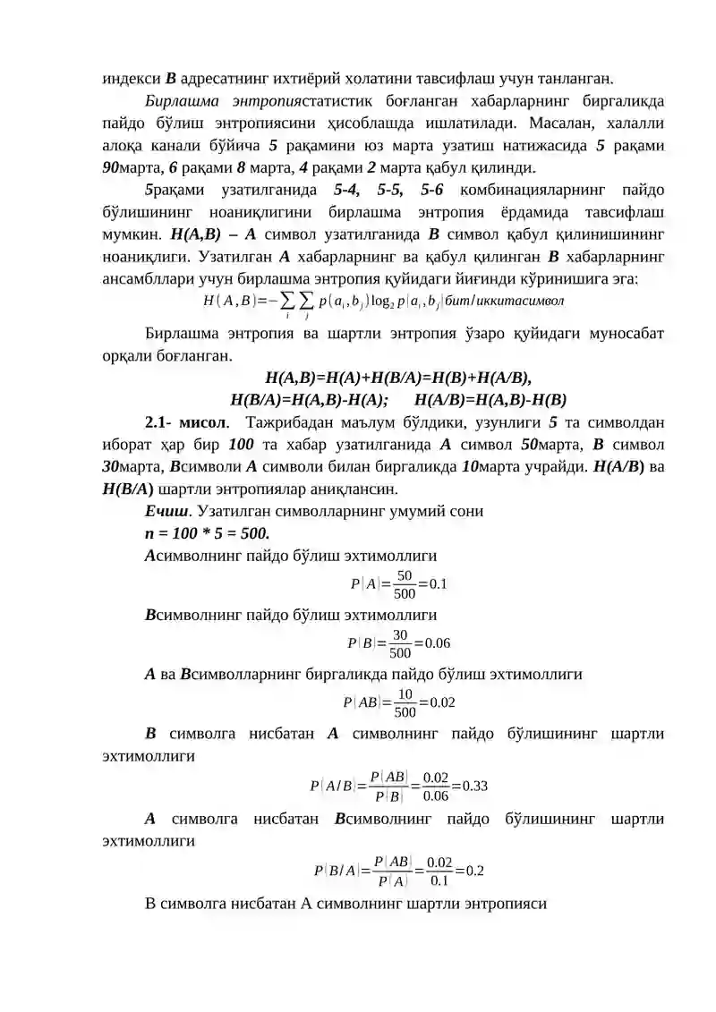 Шартли энтропия ва бирлашма энтропия. Информациянинг узатиш тезлиги ва алоқа каналининг ўтказиш қобилияти 2