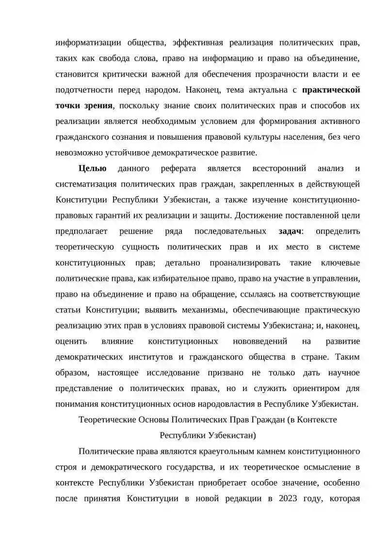 КОНСТИТУЦИЯ Республики Узбекистан Политические права граждан Конституции Республики Узбекистан 2