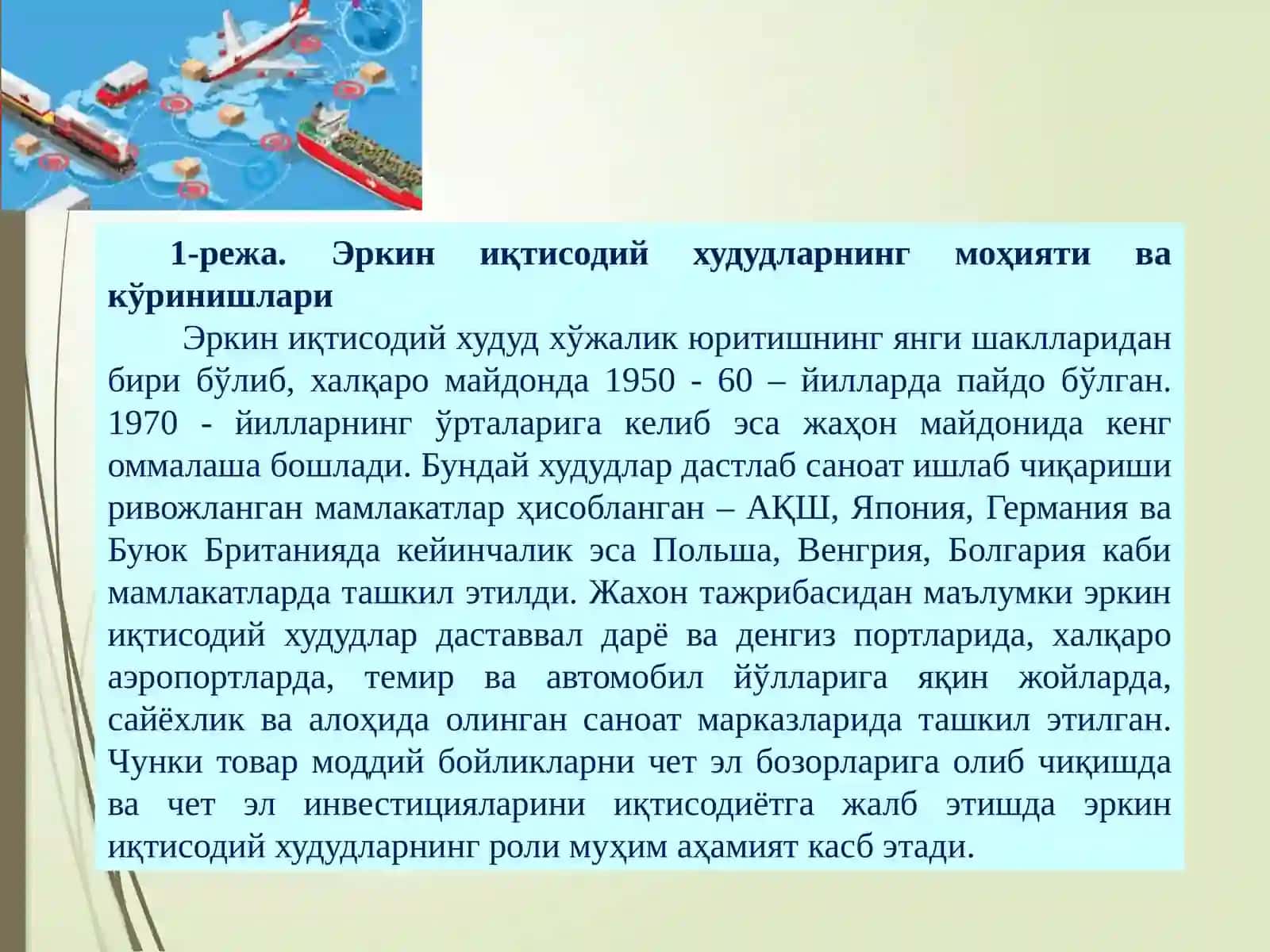 Жаҳониқтисодиётида эркин иқтисодий ҳудудларнинг шаклланиши ва ривожланиши 2