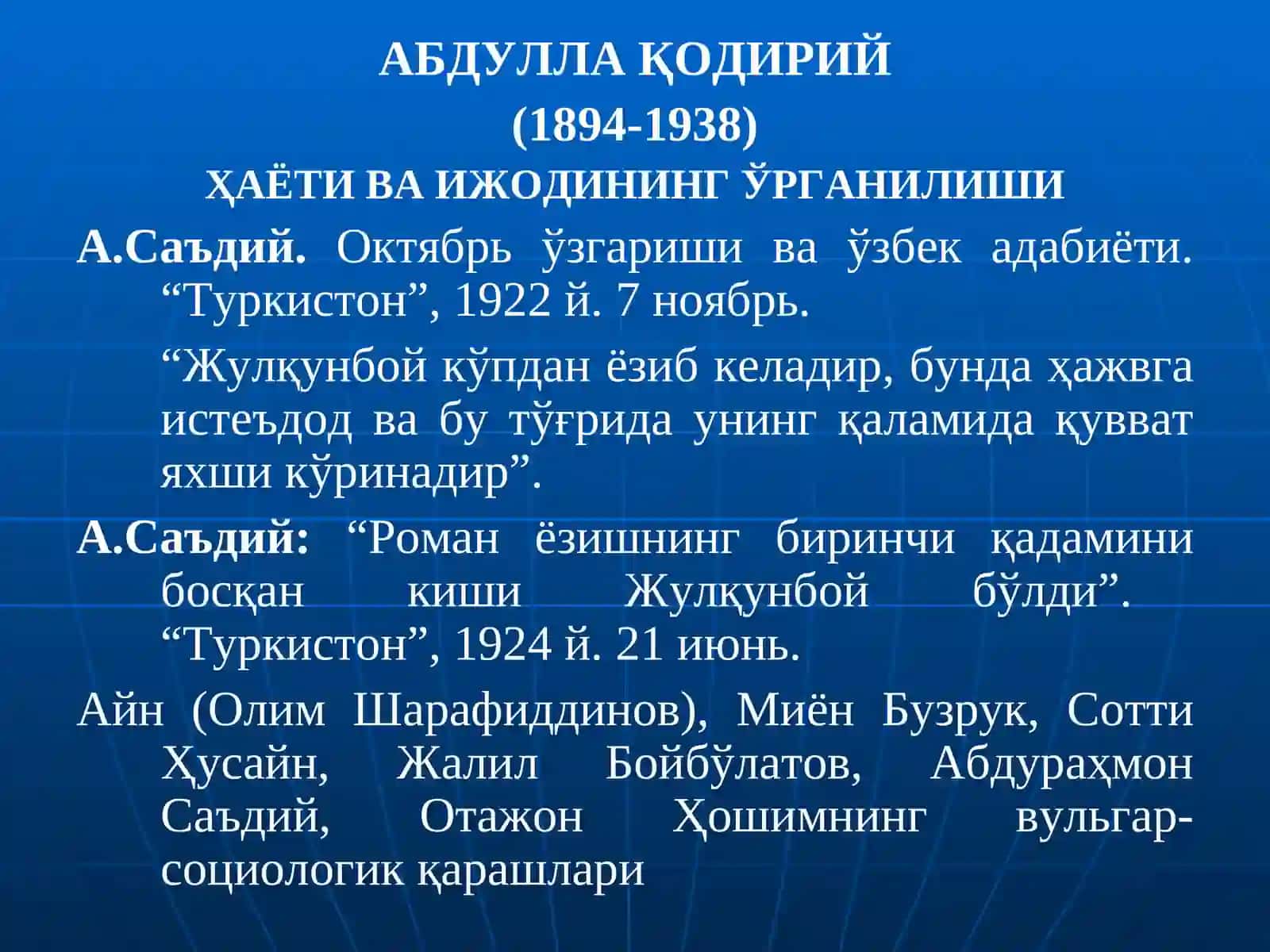 Абдулло Қодирий 2