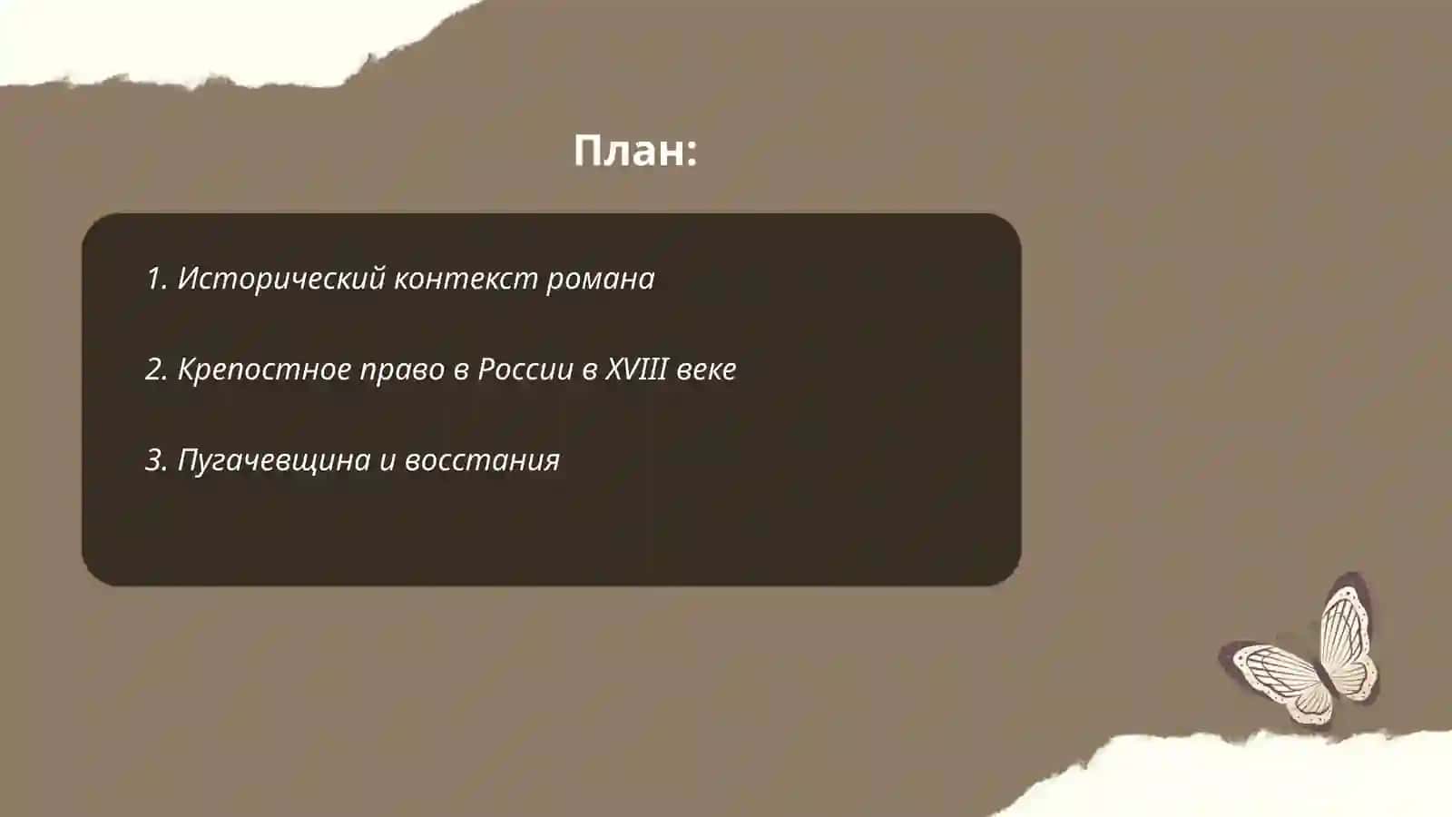 Капитанская дочка 2