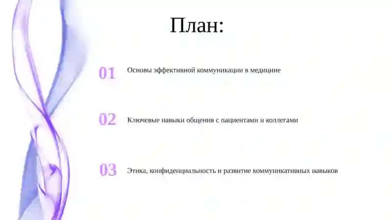 Основы культуры общения медицинского работника 2