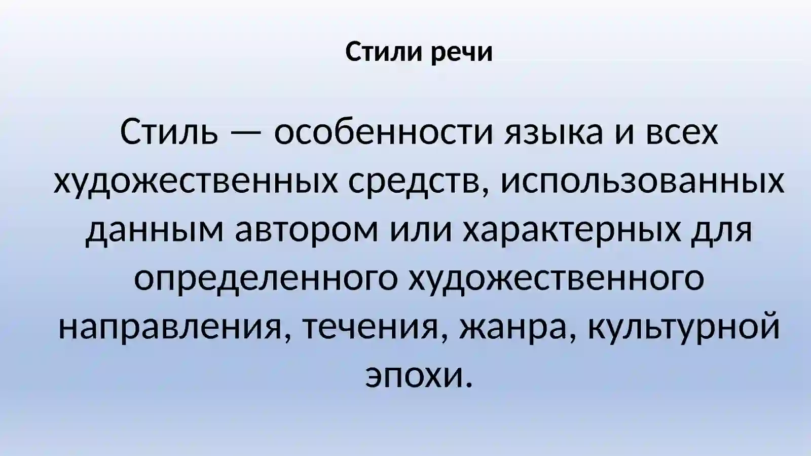 Публицистический стиль 2