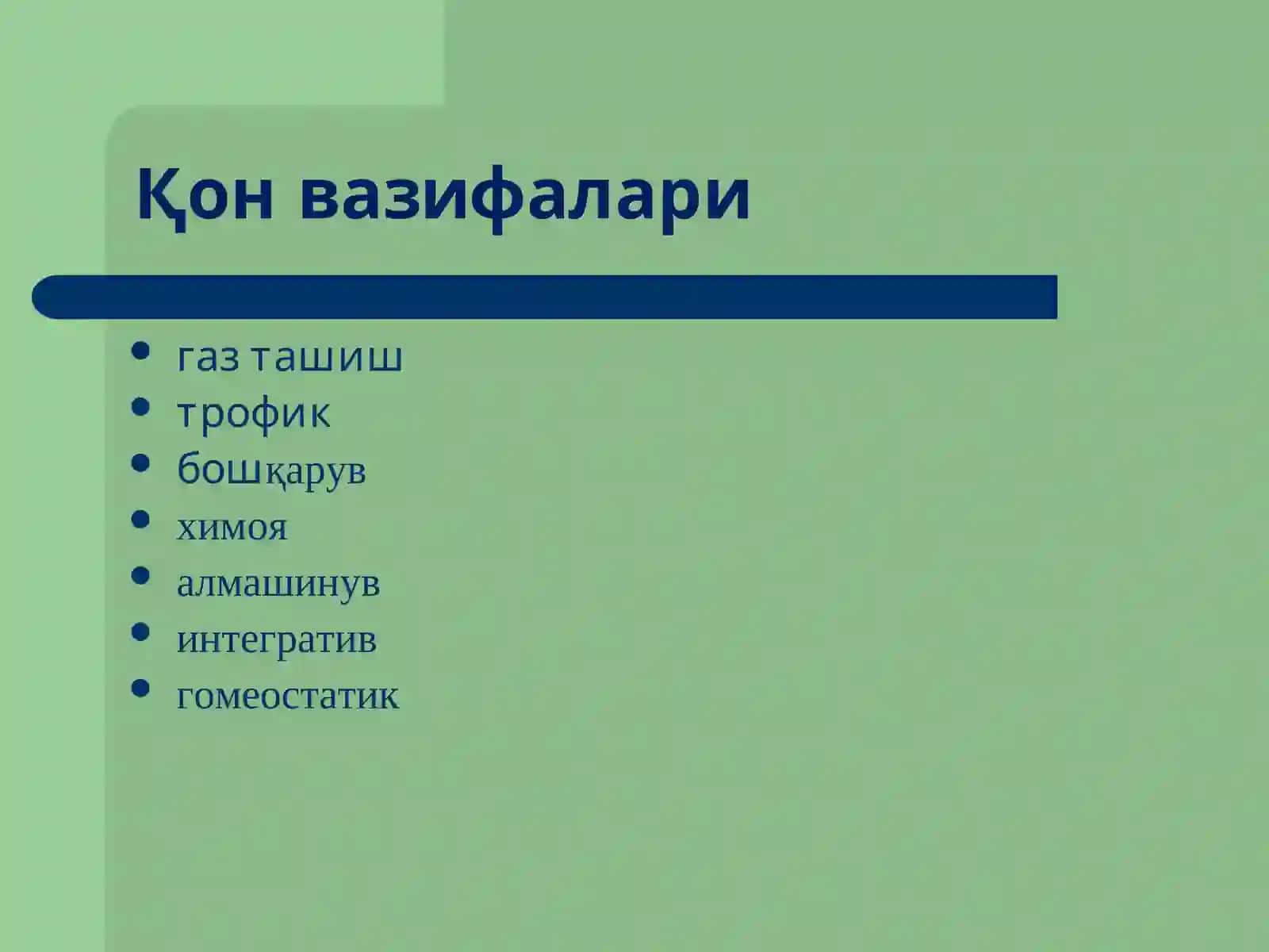 Қон тизими патофизиологияси 2