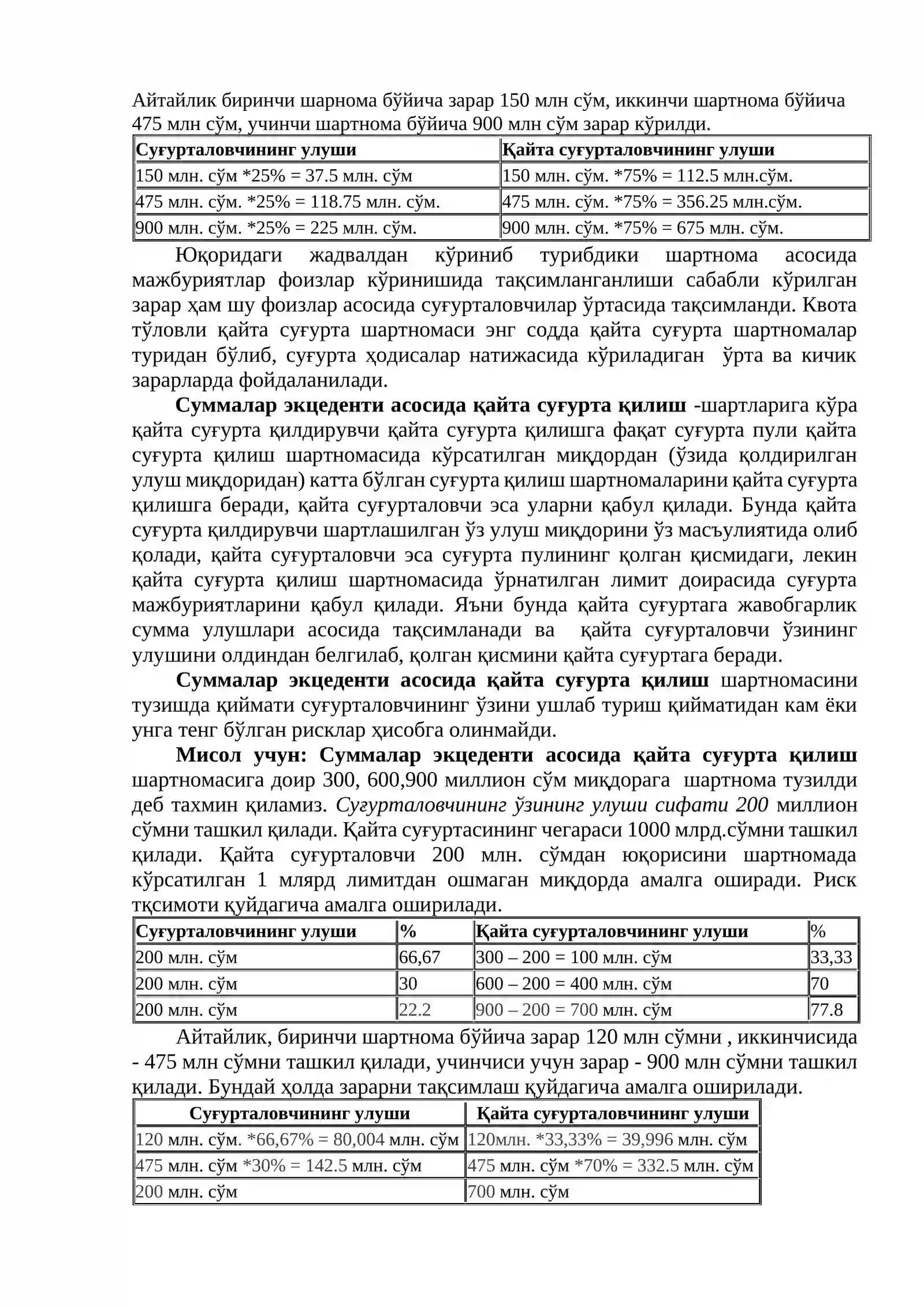 Қайта суғурта турлари 2