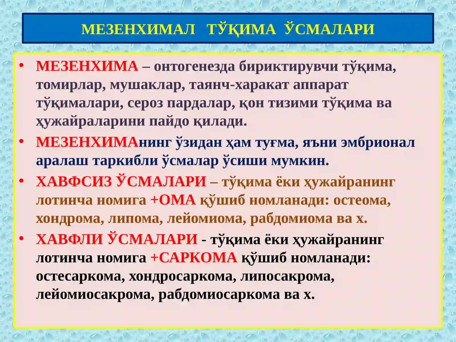 Мезенхимал,меланинли ва нерв тўқима ўсмалари 2