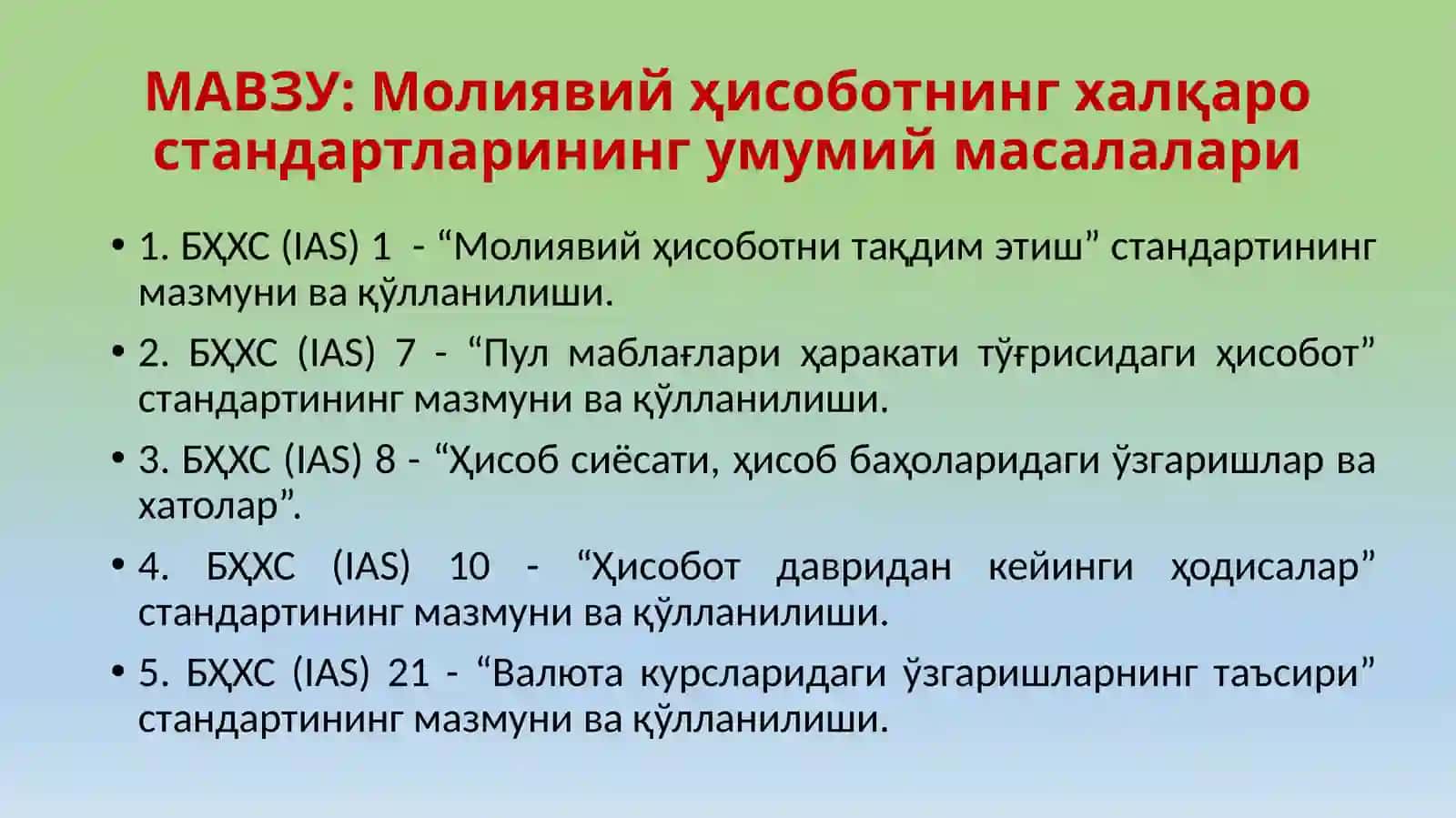 Молиявийҳисоботнингхалқаростандартларинингумумиймасалалари 2