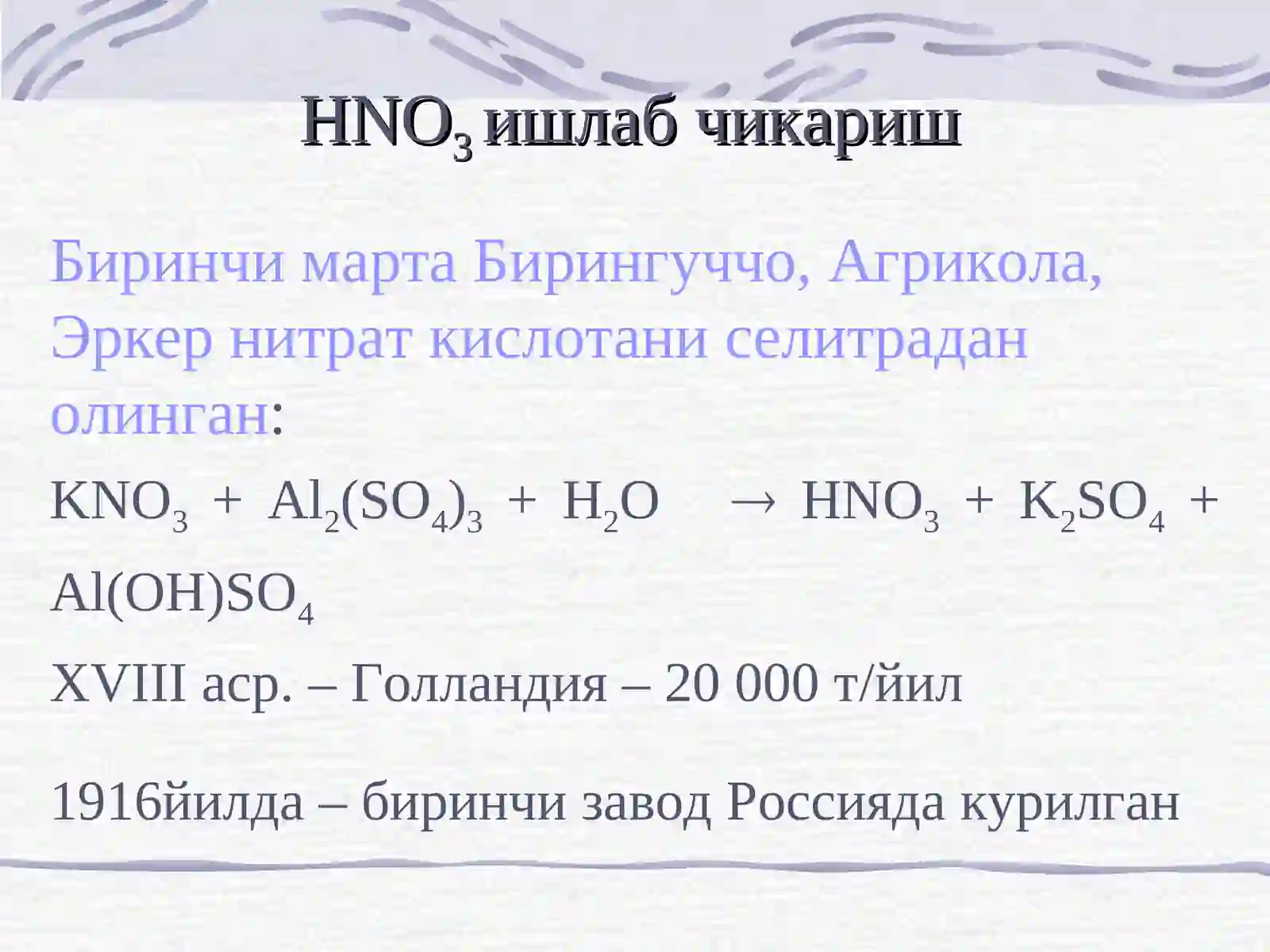 НИТРАТ КИСЛОТА 2