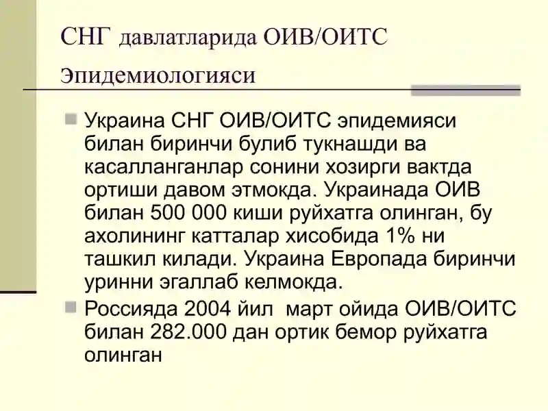 ОИВ/ОИТС 2