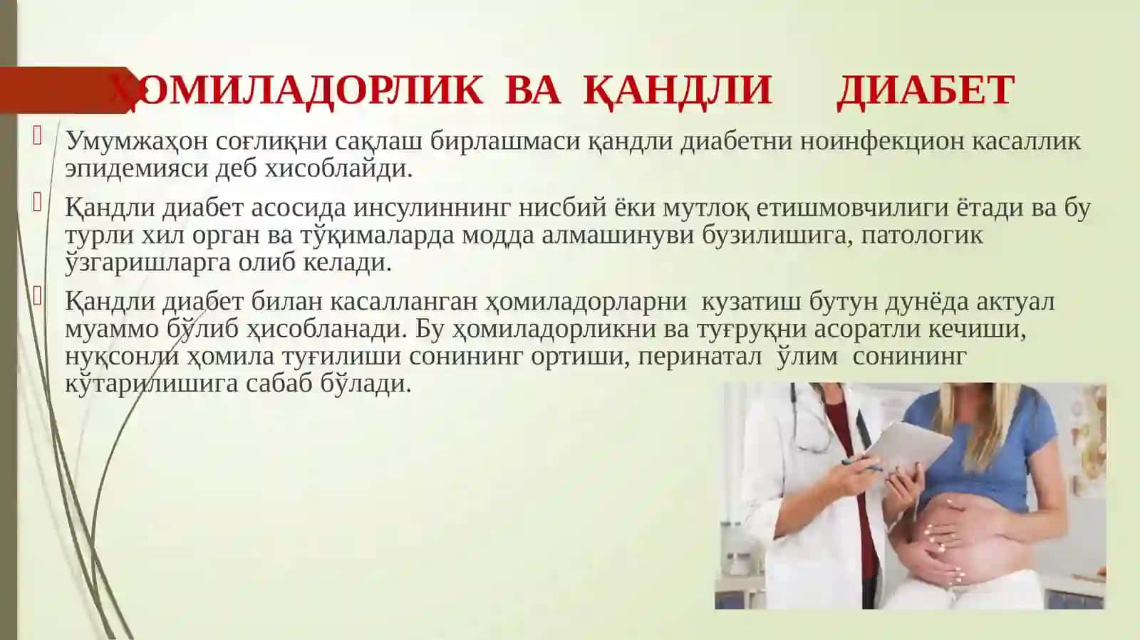 ҲОМИЛАДОРЛАРДА ҚАНДЛИ ДИАБЕТ КАСАЛЛИГИНИНГ КЕЧИШ ХУСУСИЯТЛАРИ ВА УЛАРДА ҲАМШИРАЛИК ПАРВАРИШИ 2